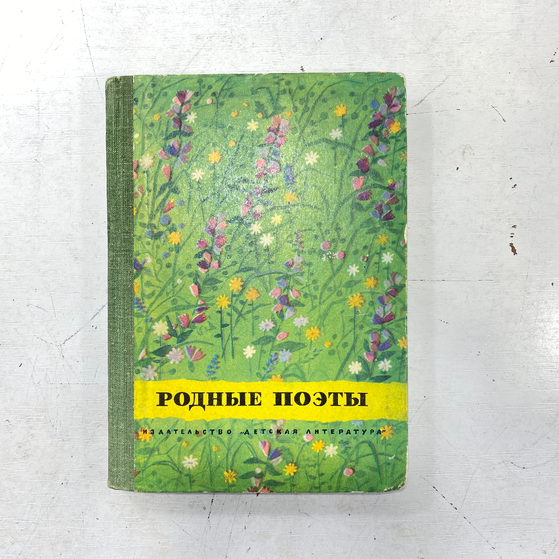 "Родные поэты" СССР книга. Картинка 1